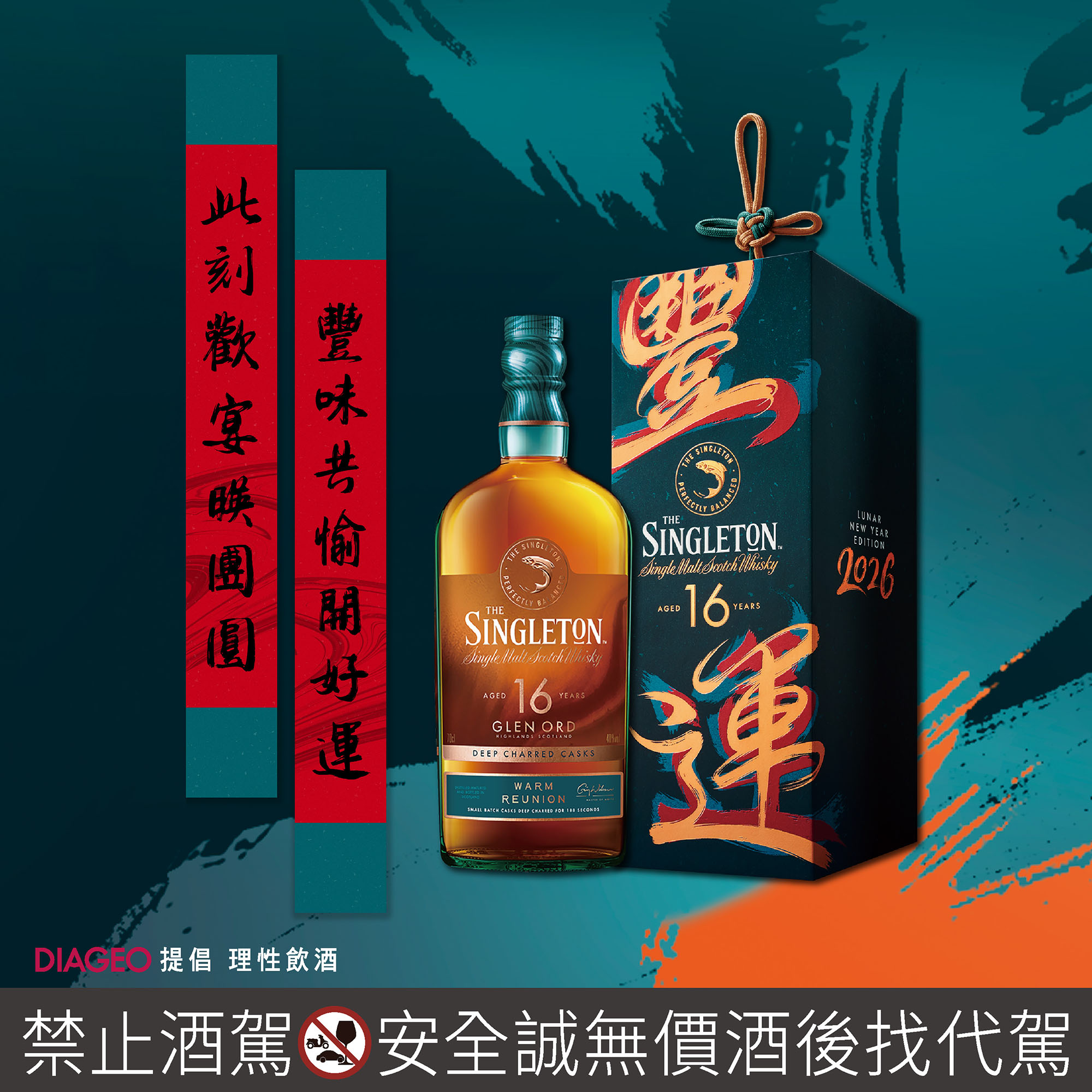 蘇格登2026 賀春禮盒| 深焙16 年單一麥芽威士忌,700ml | Malts TW