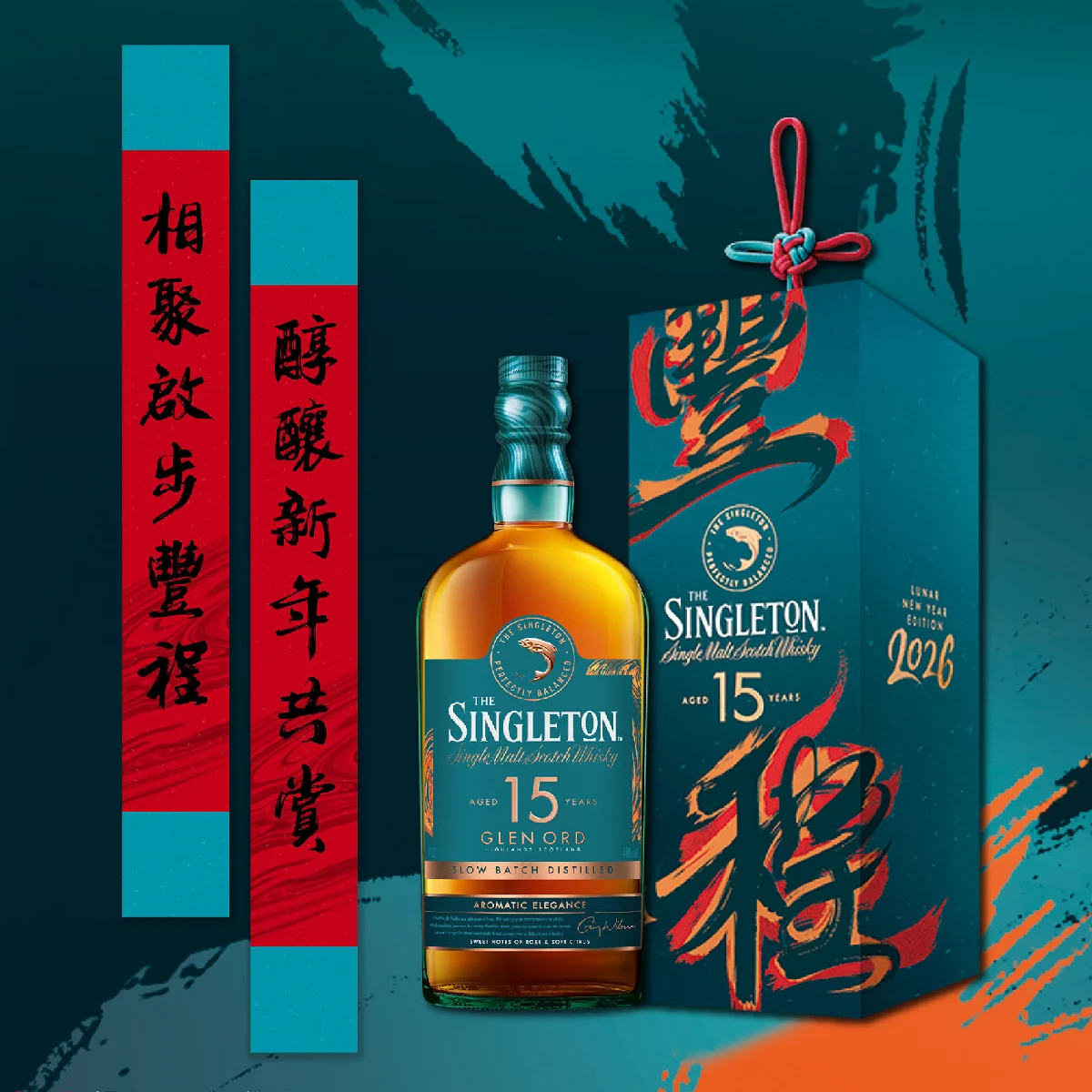 蘇格登 2026 賀春禮盒 | 15 年單一麥芽威士忌