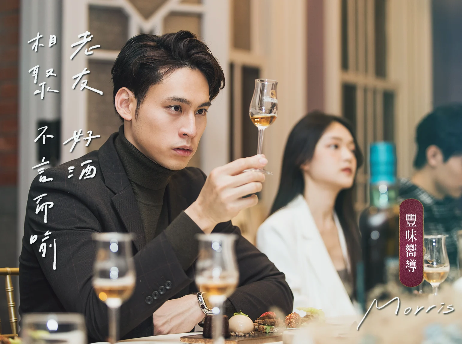 達人品酩筆記【蘇格登豐味旅城】旅程品酩遊記