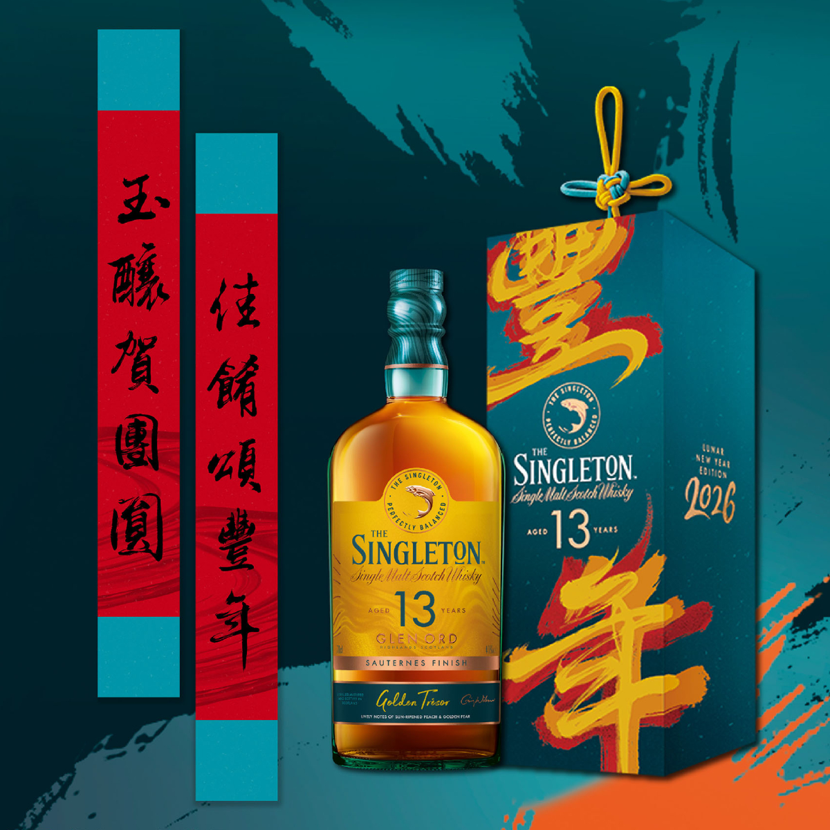 蘇格登 2026 賀春禮盒 | 醇金 13 年單一麥芽威士忌