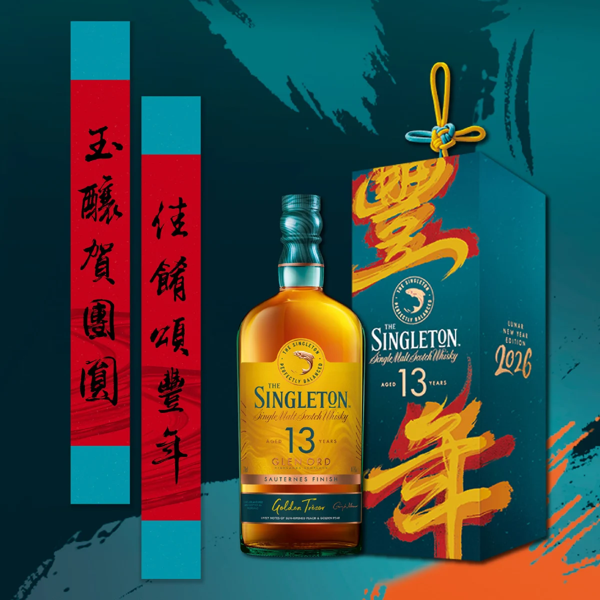 蘇格登 2026 賀春禮盒 | 醇金 13 年單一麥芽威士忌