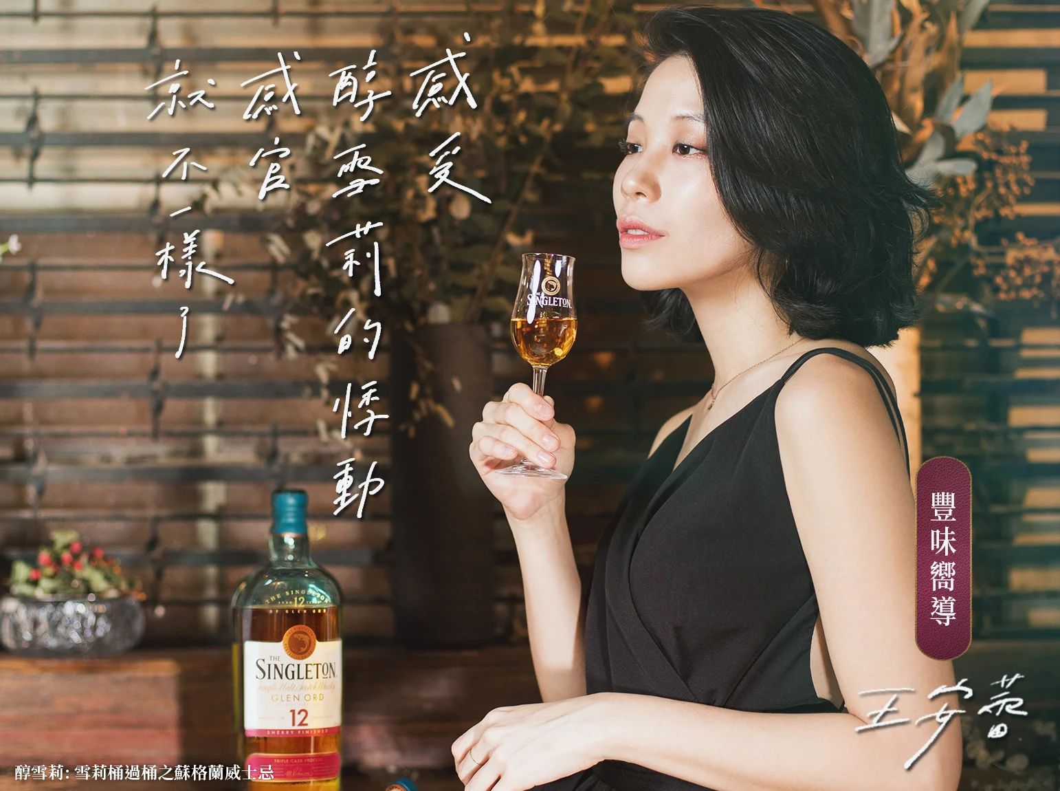 達人品酩筆記【蘇格登豐味旅城】旅程品酩遊記