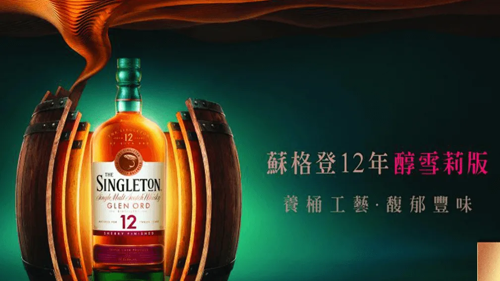 辛格尔顿格兰奥德 12 年陈酿一瓶