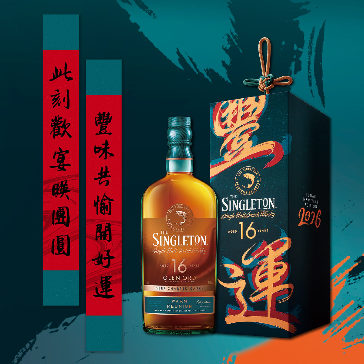 蘇格登 2026 賀春禮盒 | 深焙 16 年單一麥芽威士忌