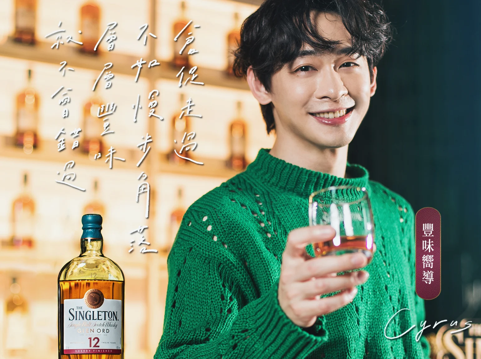 達人品酩筆記【蘇格登豐味旅城】旅程品酩遊記