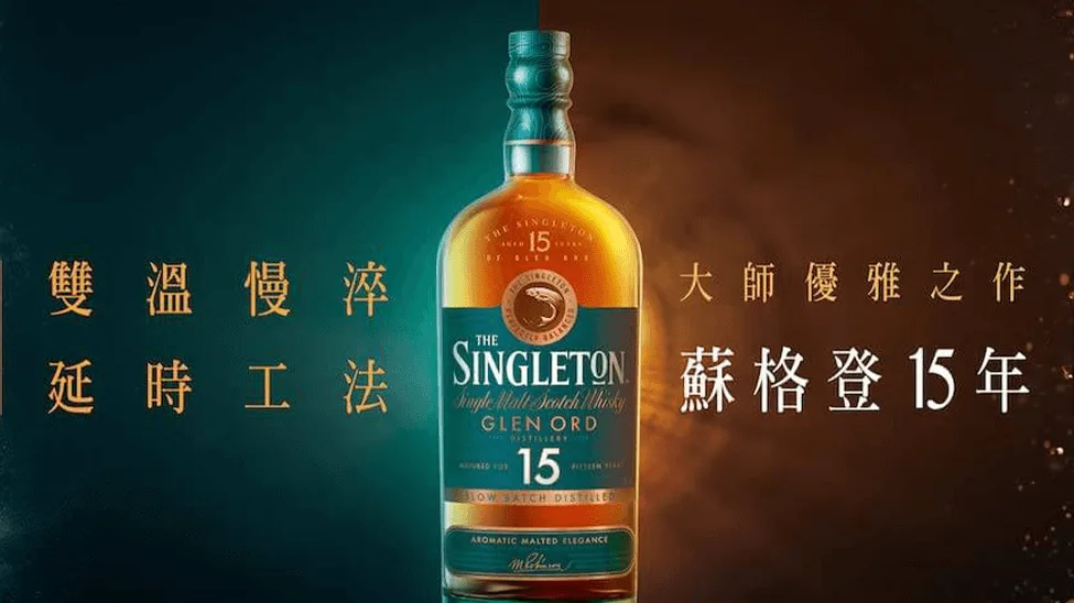 辛格尔顿 15 年瓶装