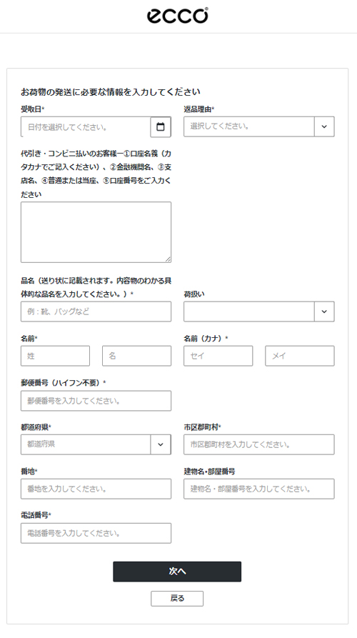 デジタル返品について｜ECCO公式オンラインストア