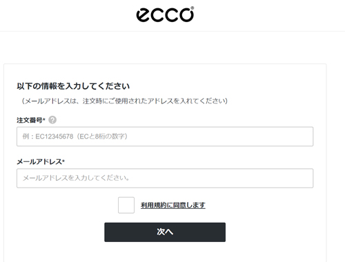 デジタル返品について｜ECCO公式オンラインストア