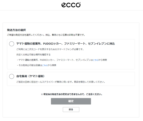 デジタル返品について｜ECCO公式オンラインストア