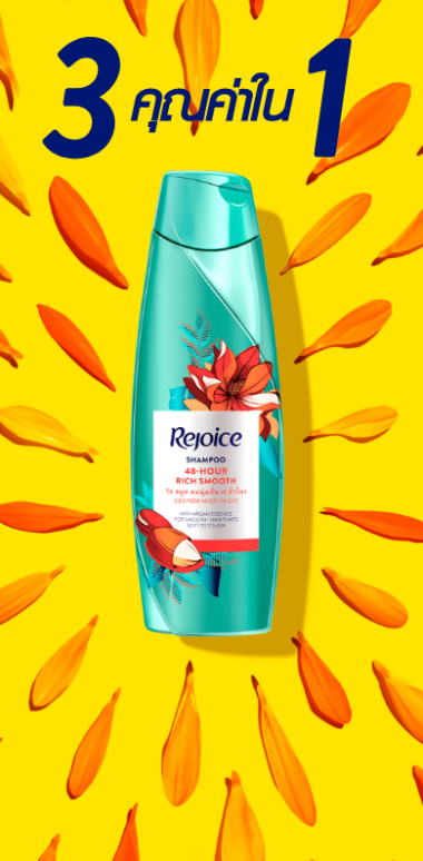ภาพแบนเนอร์แชมพู - ชื่นชมยินดีประเทศไทย