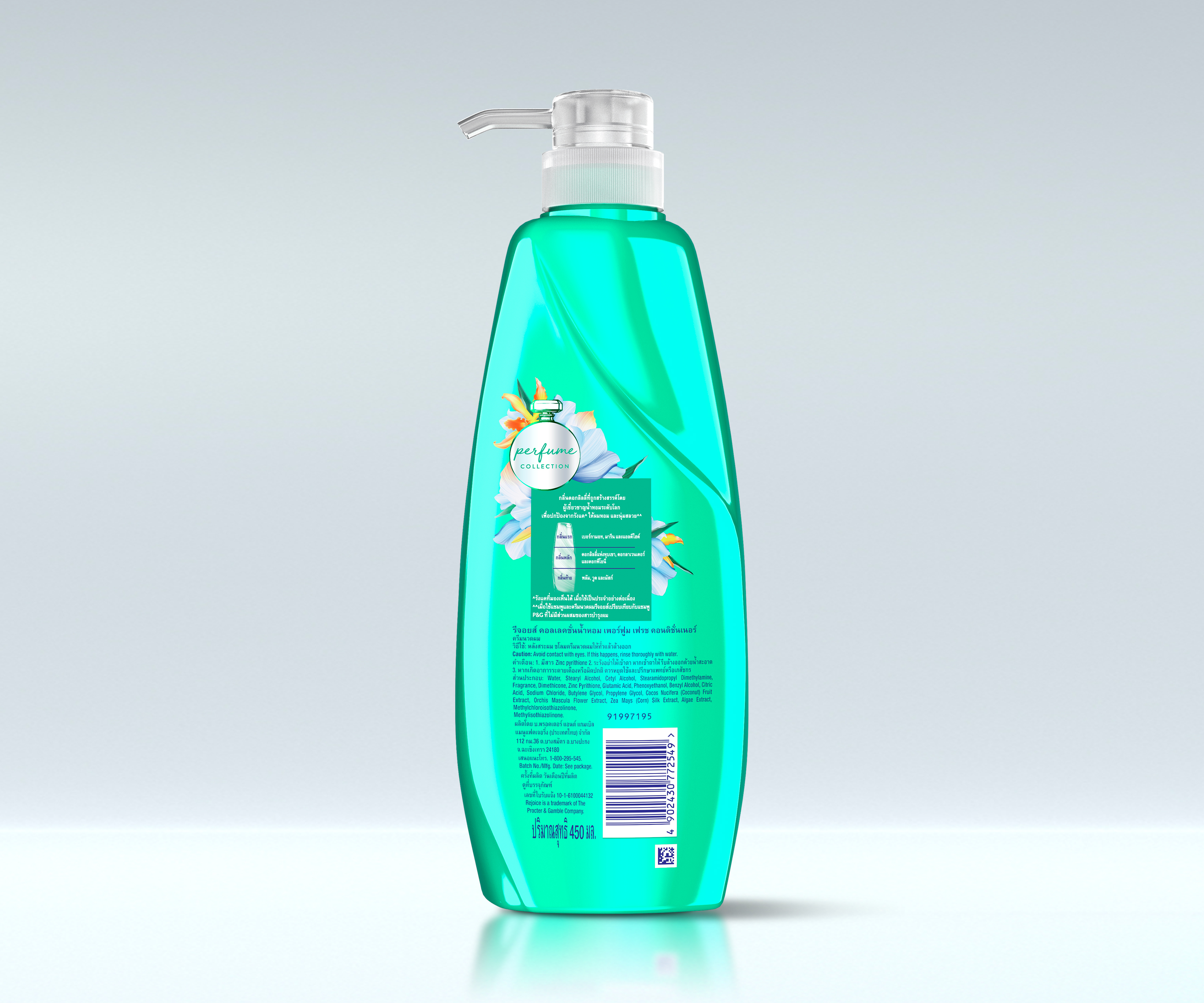 ชื่นชมยินดีน้ำหอมครีมนวดผมสด 450ml กลับ