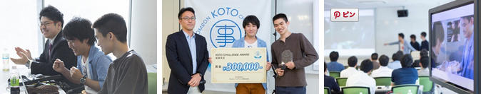 起業支援プログラム「OMRON KOTO CHALLENGE」の成果発表