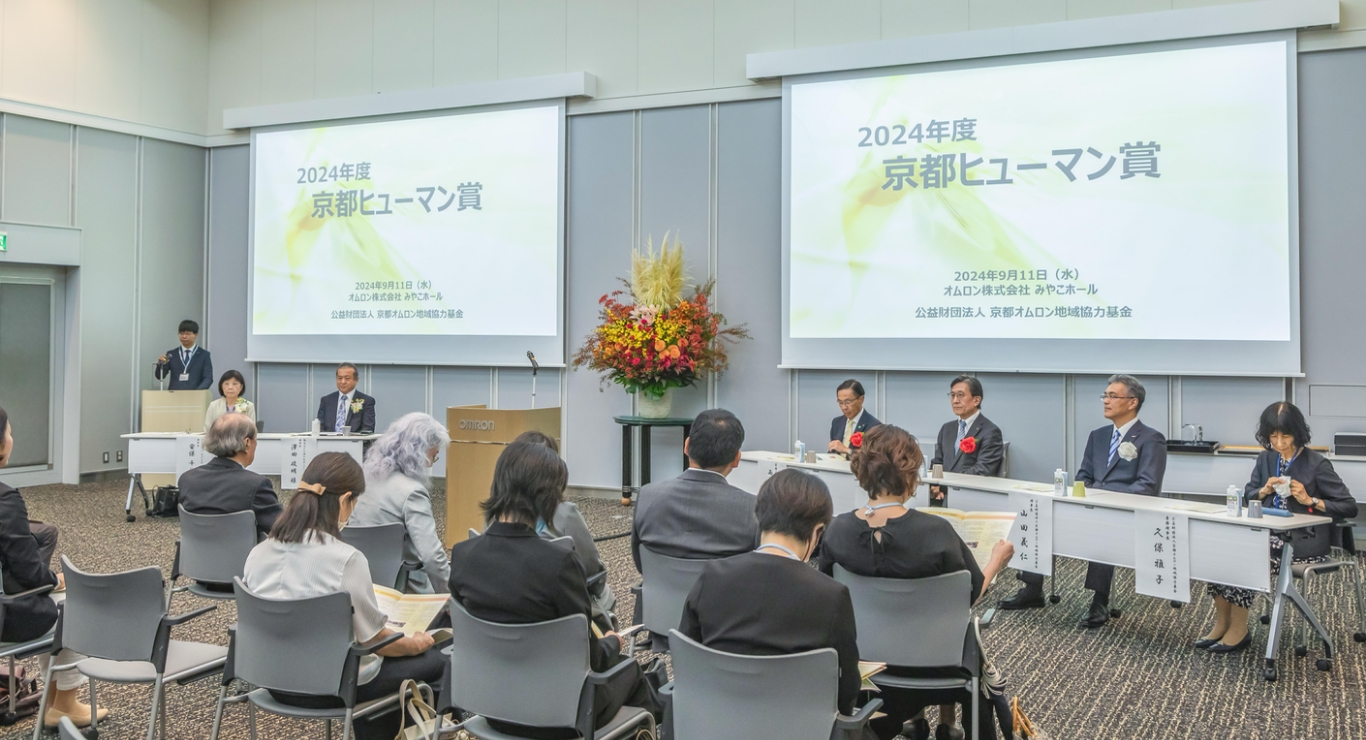 2024年度 京都ヒューマン賞贈呈式の様子
