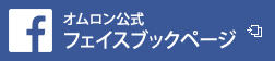 オムロン更新facebook