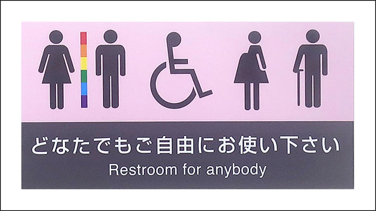 オムロン社内で、「誰もが使えるトイレ」に貼られているステッカー
