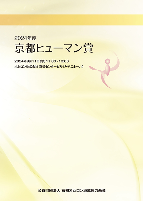 パンフレット表紙