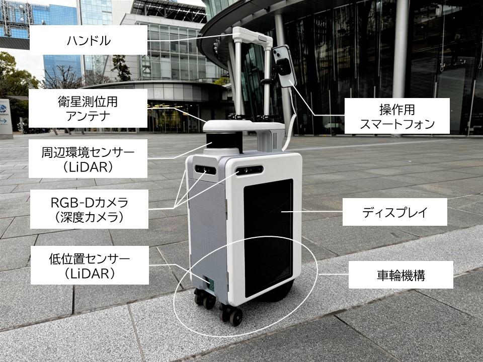 自律型ナビゲーションロボット「AIスーツケース」デザインを一新し、新