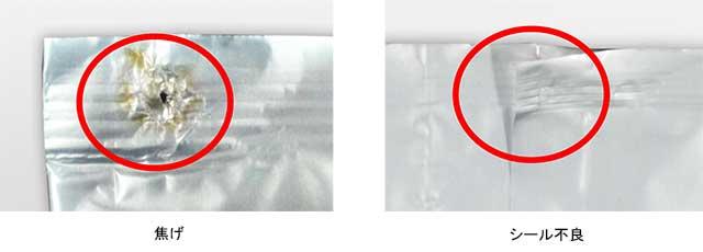 新包材の包装不良の例