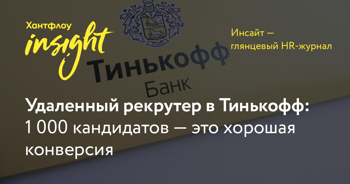 Тинькофф журнал