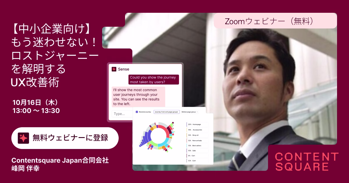 もう迷わせないロストジャーニーを解明するUX改善術