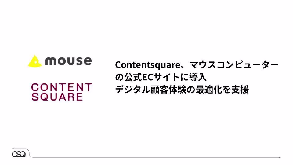 Contentsquare、マウスコンピューターの公式ECサイトに導入、デジタル顧客体験の最適化を支援