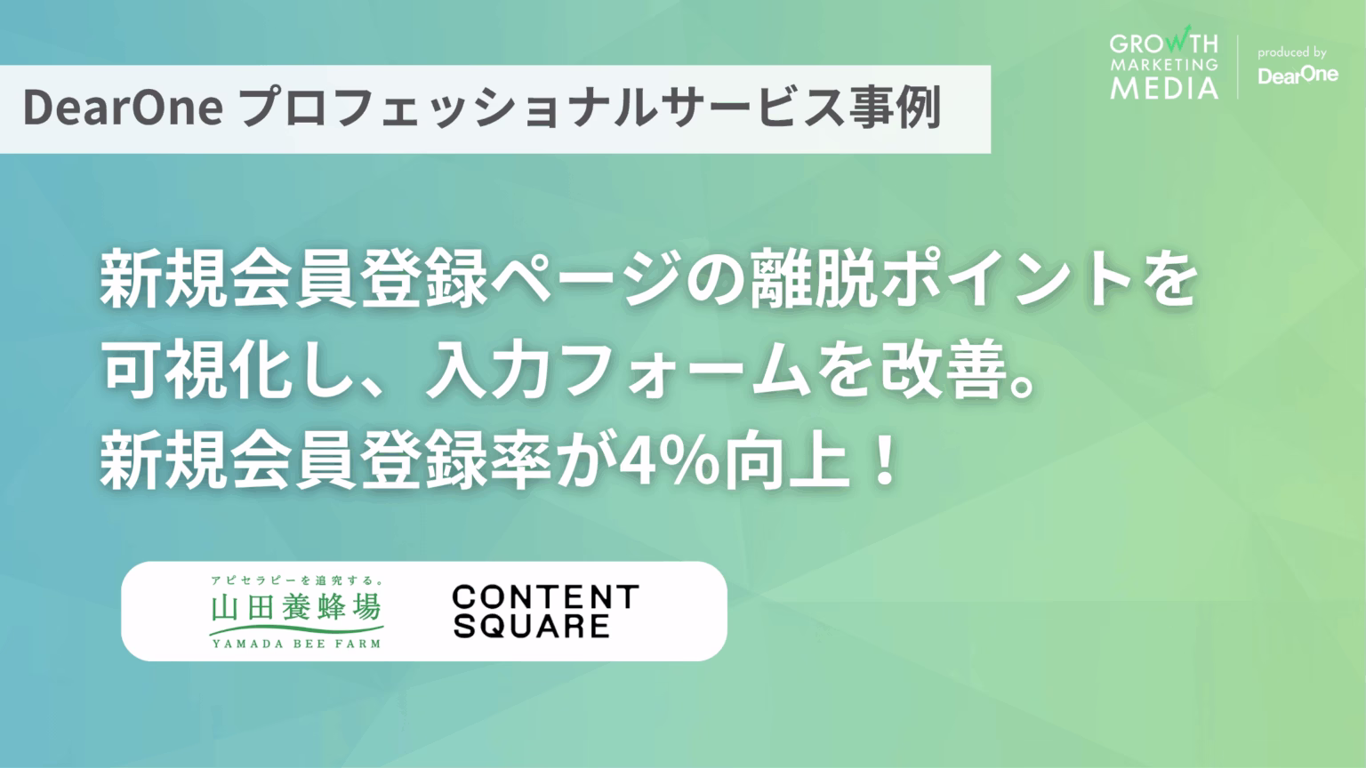 DearOneプロフェッショナルサービス｜Contentsquare