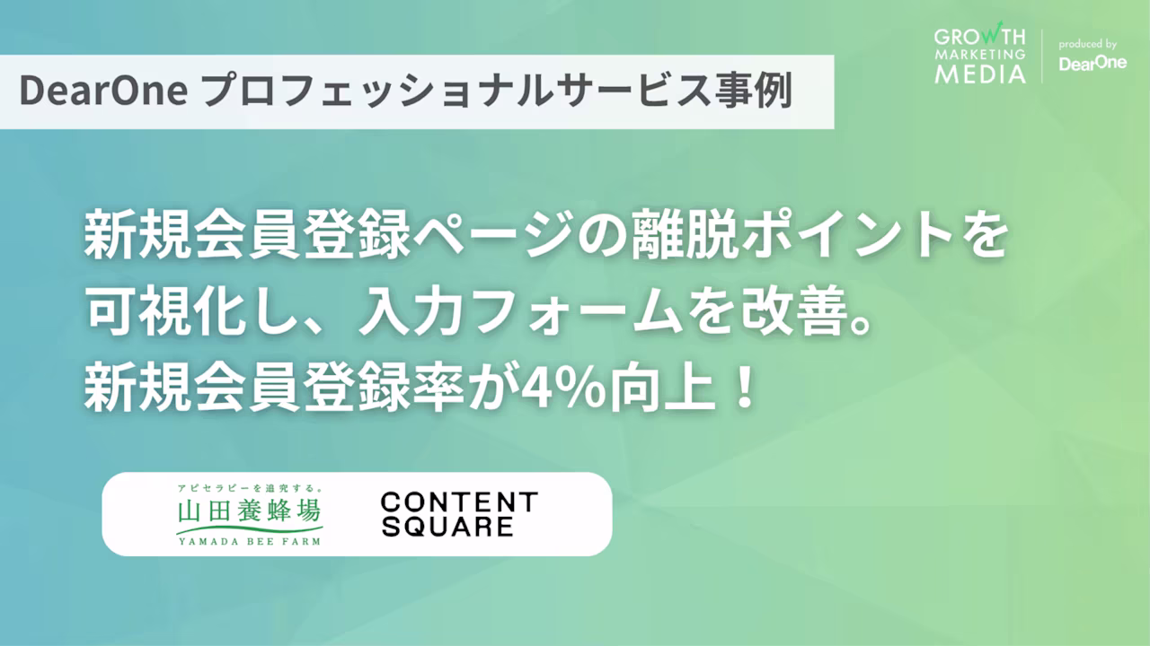 DearOneプロフェッショナルサービス｜Contentsquare