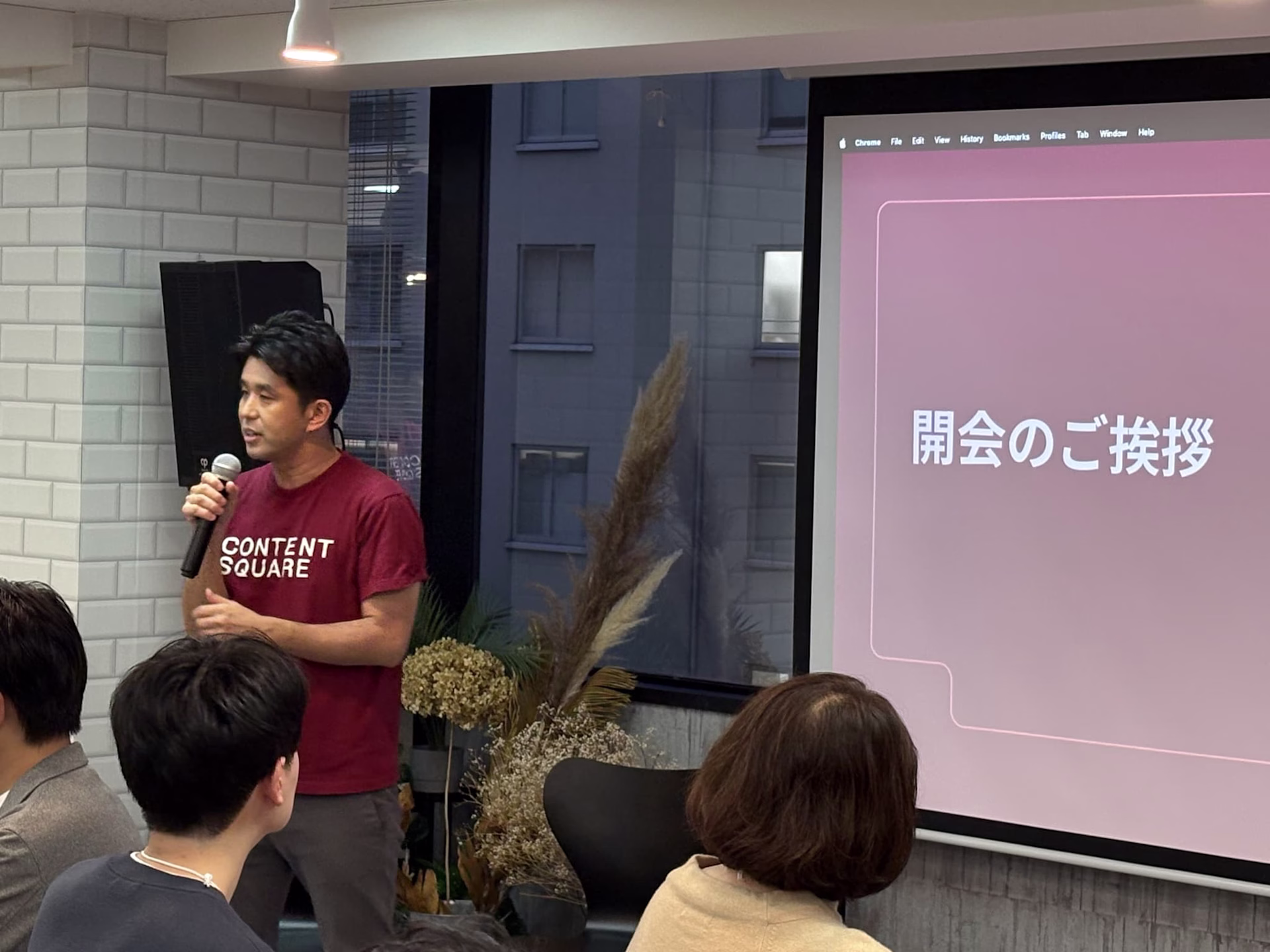 Contentsquareユーザー会