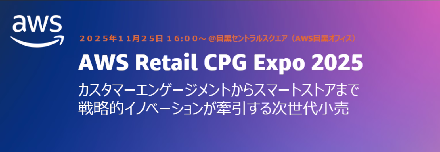 AWS Retail CPG Expo in 2025