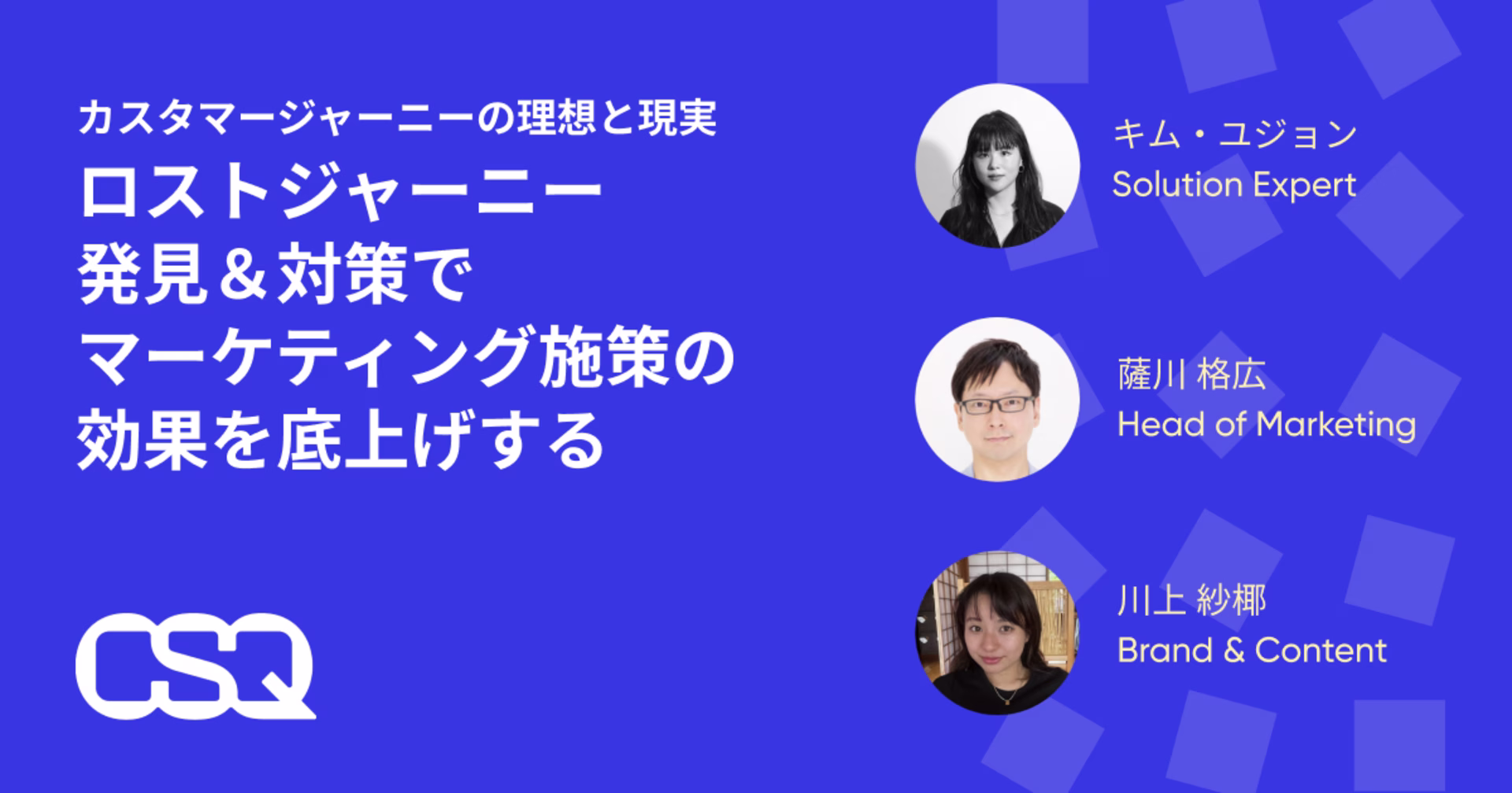 ロストジャーニーウェビナー|Contentsquare