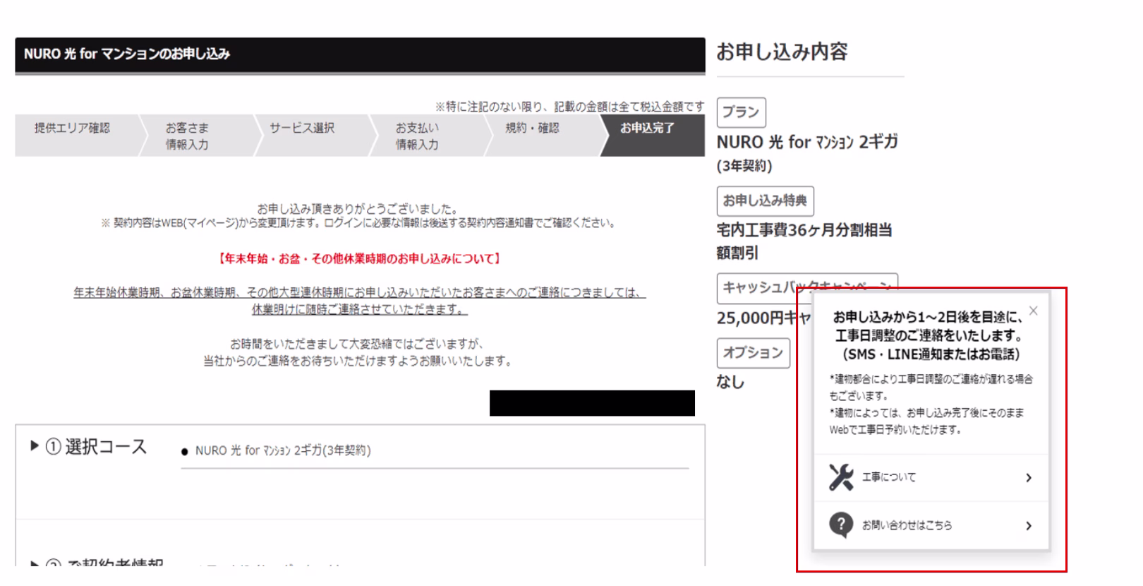 ポップアップで工事の案内に誘導