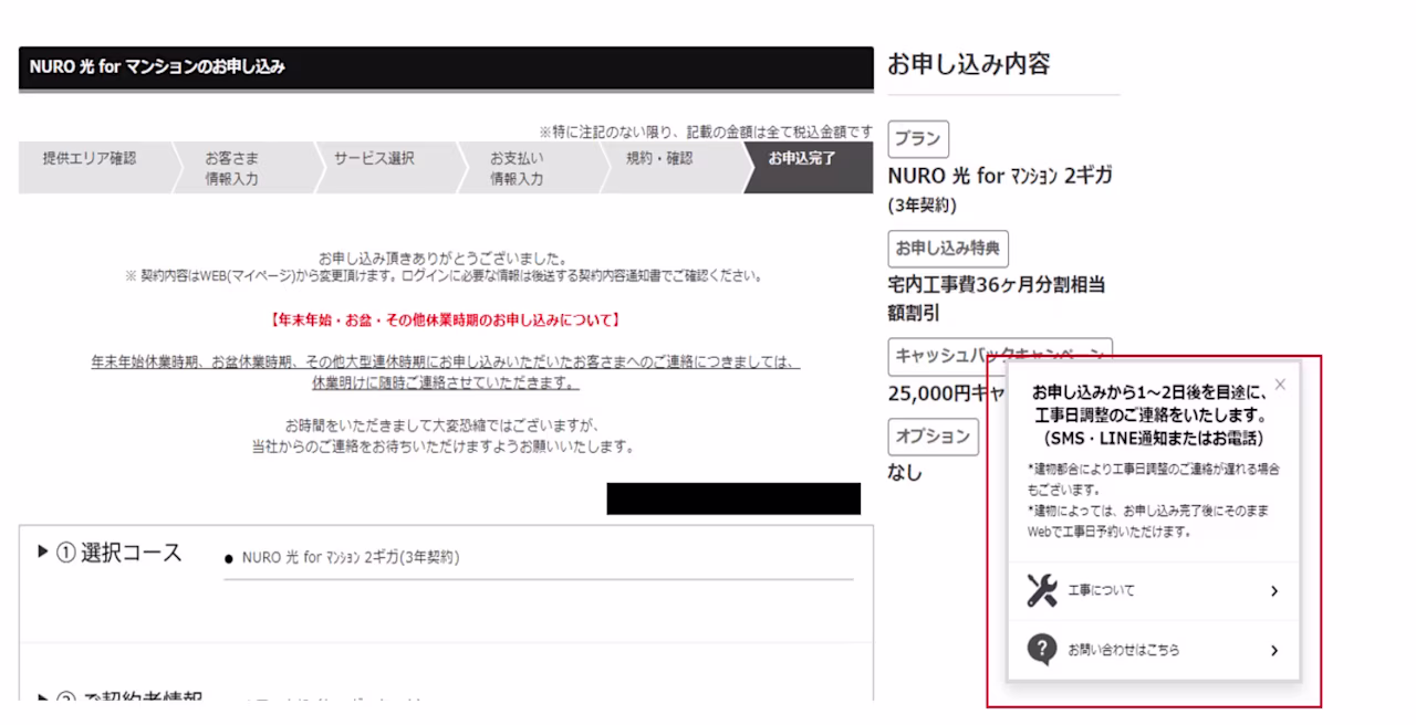 ポップアップで工事の案内に誘導