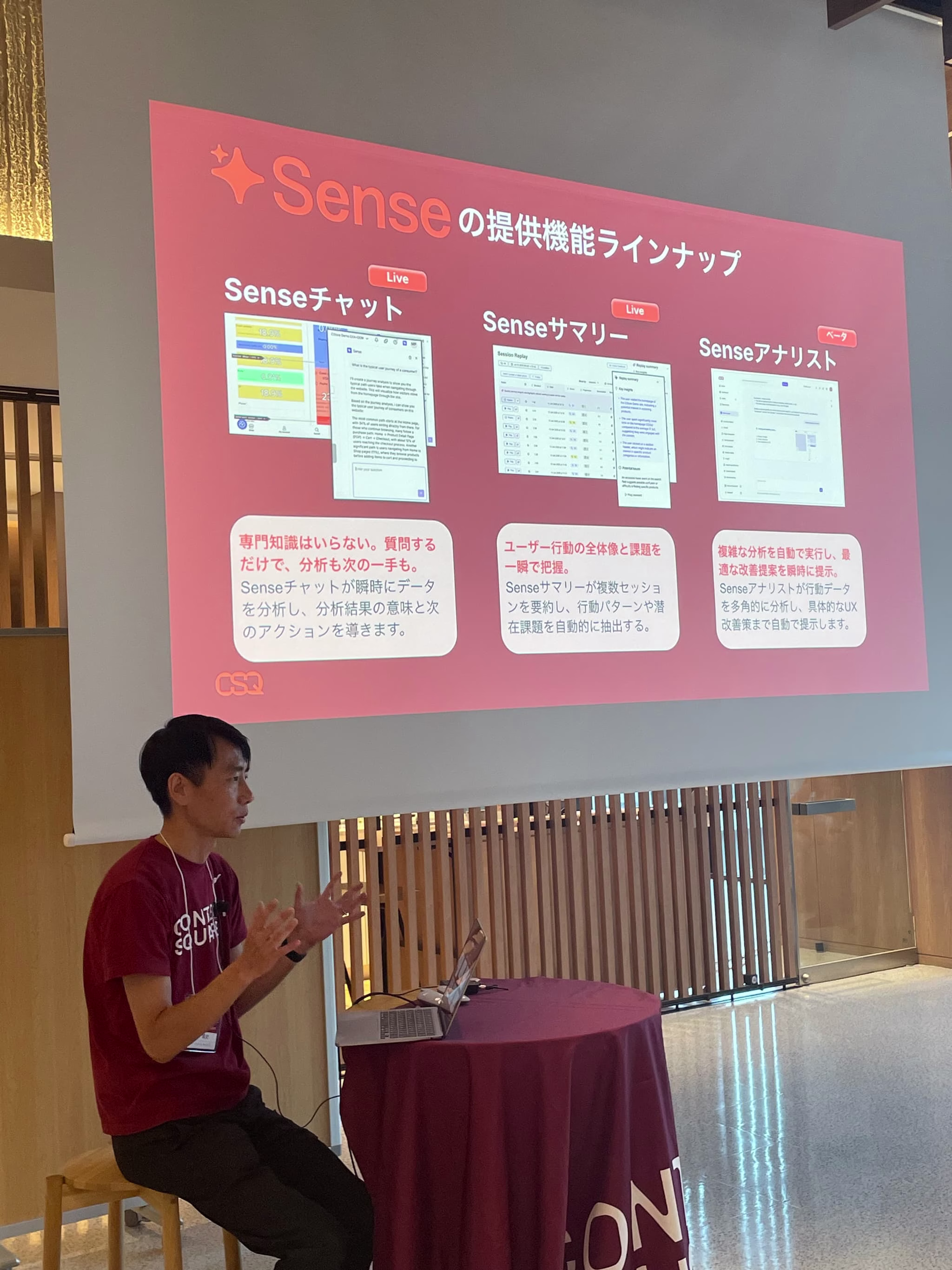 Senseの提供機能ラインナップ