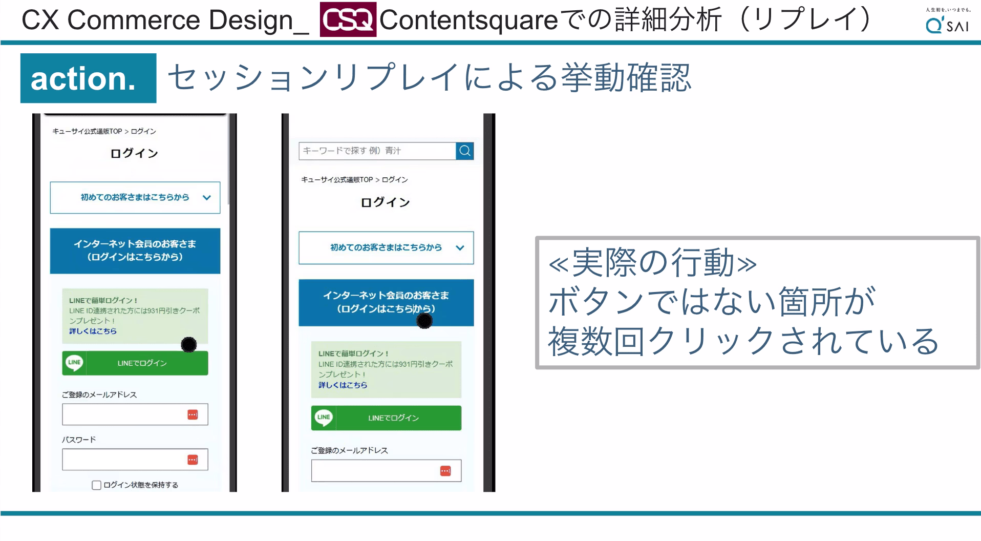 セッションリプレイによる挙動確認