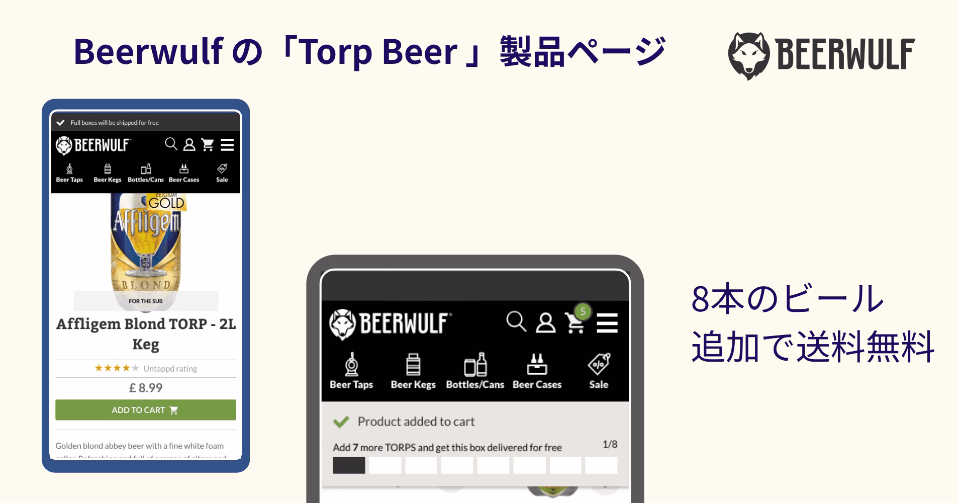2023 12 Beerfwulf%E3%81%AE%E8%A3%BD%E5%93%81%E3%83%9A%E3%83%BC%E3%82%B8.png