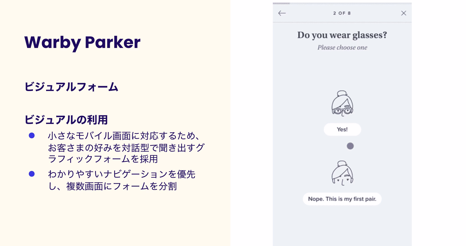 2023 12 Warby-Parker%E3%81%AE%E4%BA%8B%E4%BE%8B.png
