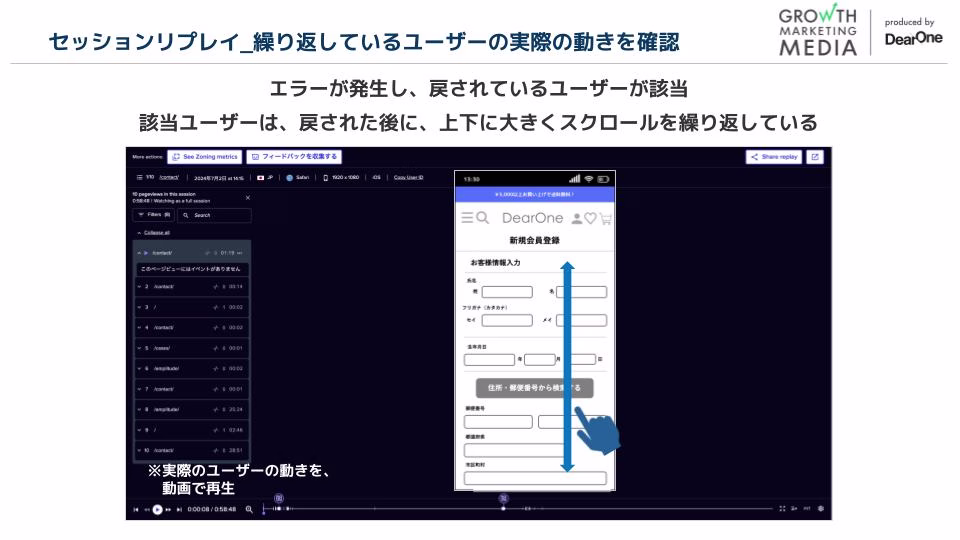 セッションリプレイで実際のユーザーの動きを確認