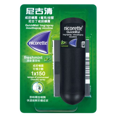 尼古清戒菸噴霧