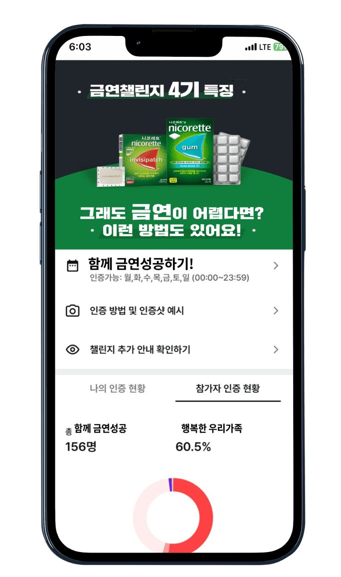 금연챌린지 - Image 8 - nicorette.co.kr - ko-KR