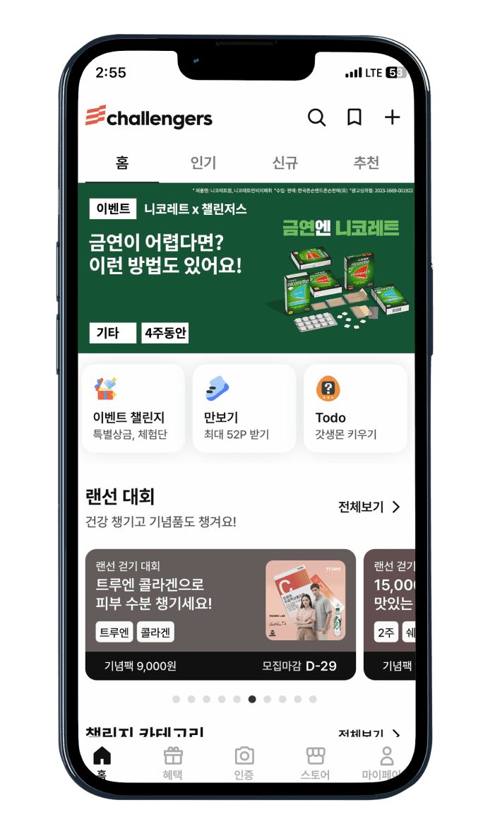 금연챌린지 - Image 6 - nicorette.co.kr - ko-KR