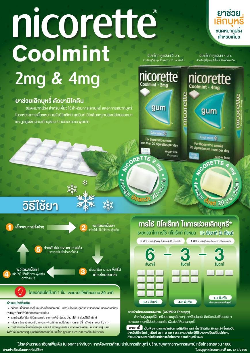 jnjt66 022 aw nicorette hcps a4 leaflet v3 usepage1 page-0001 1