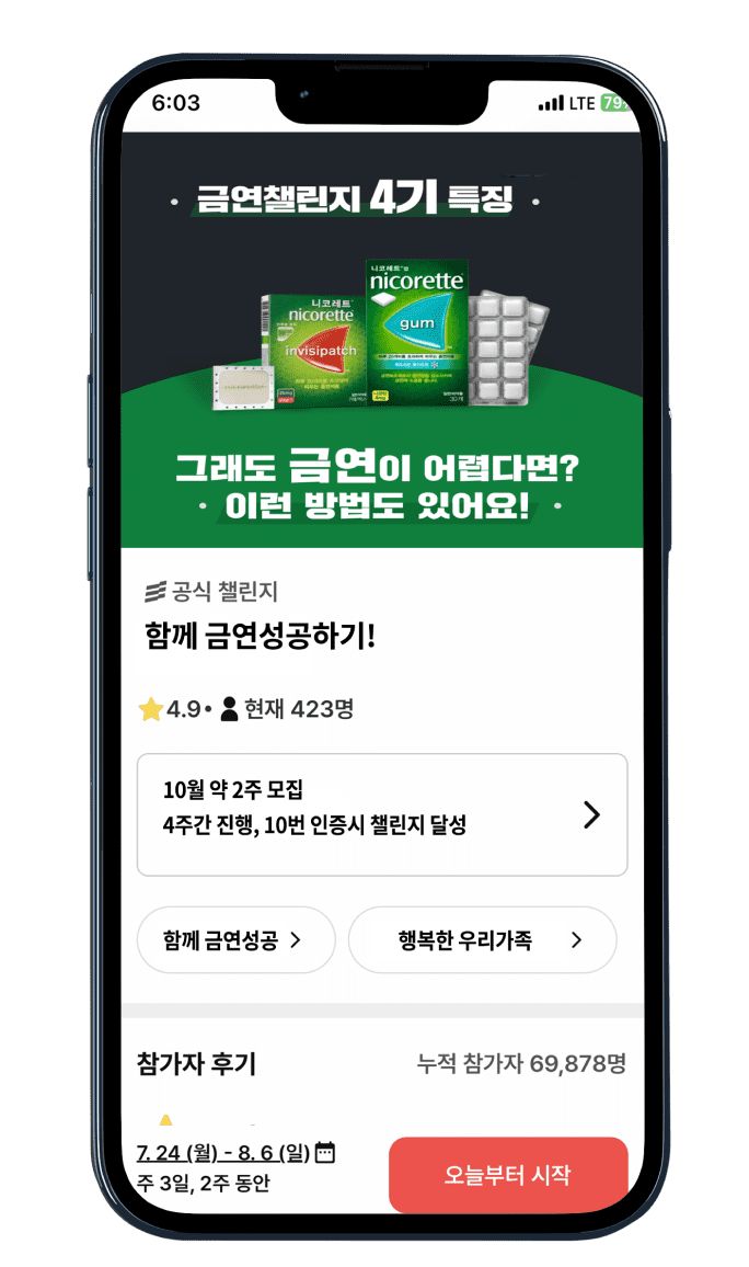 금연챌린지 - Image 7 - nicorette.co.kr - ko-KR