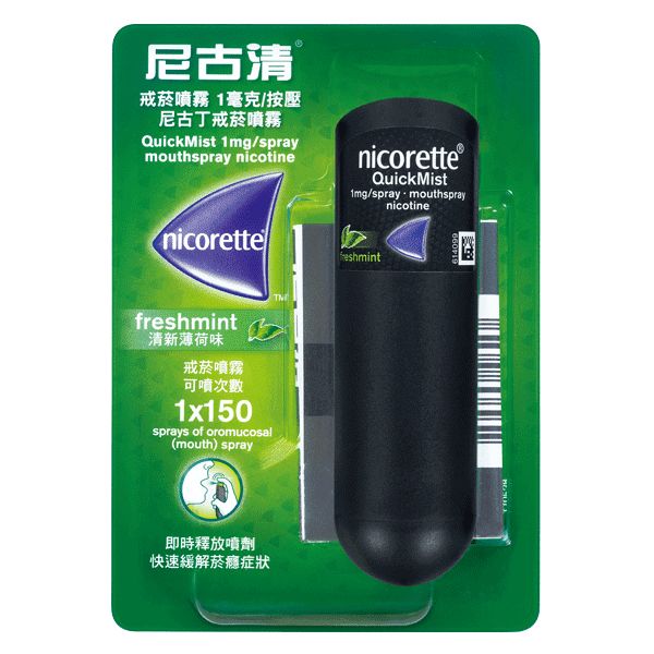 尼古清戒菸噴霧