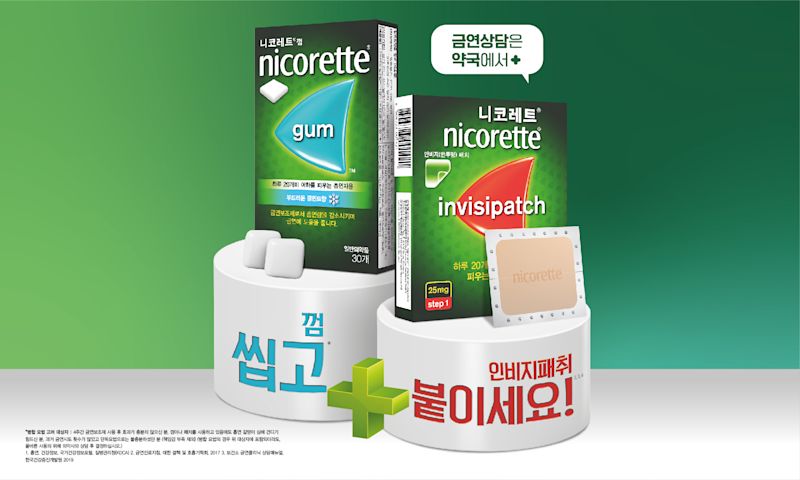 껌+패치 씹고 붙이세요