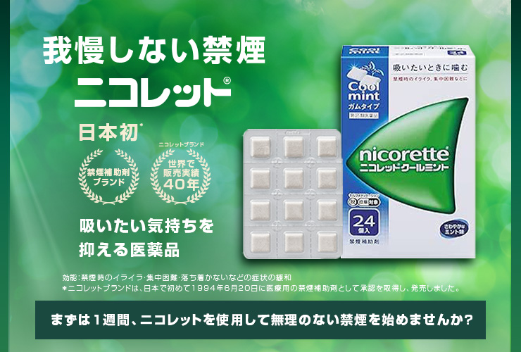 Nicorette 08