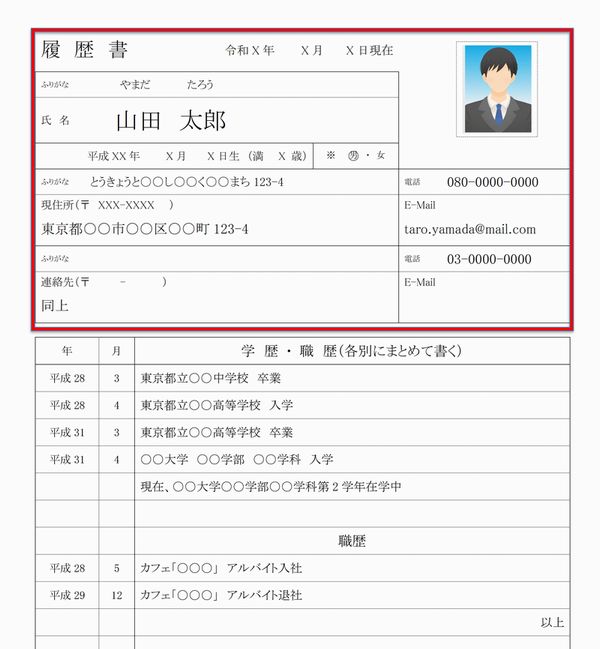 自己pr例文あり 履歴書の書き方 アルバイト編 ジョブサマリー 飲食店