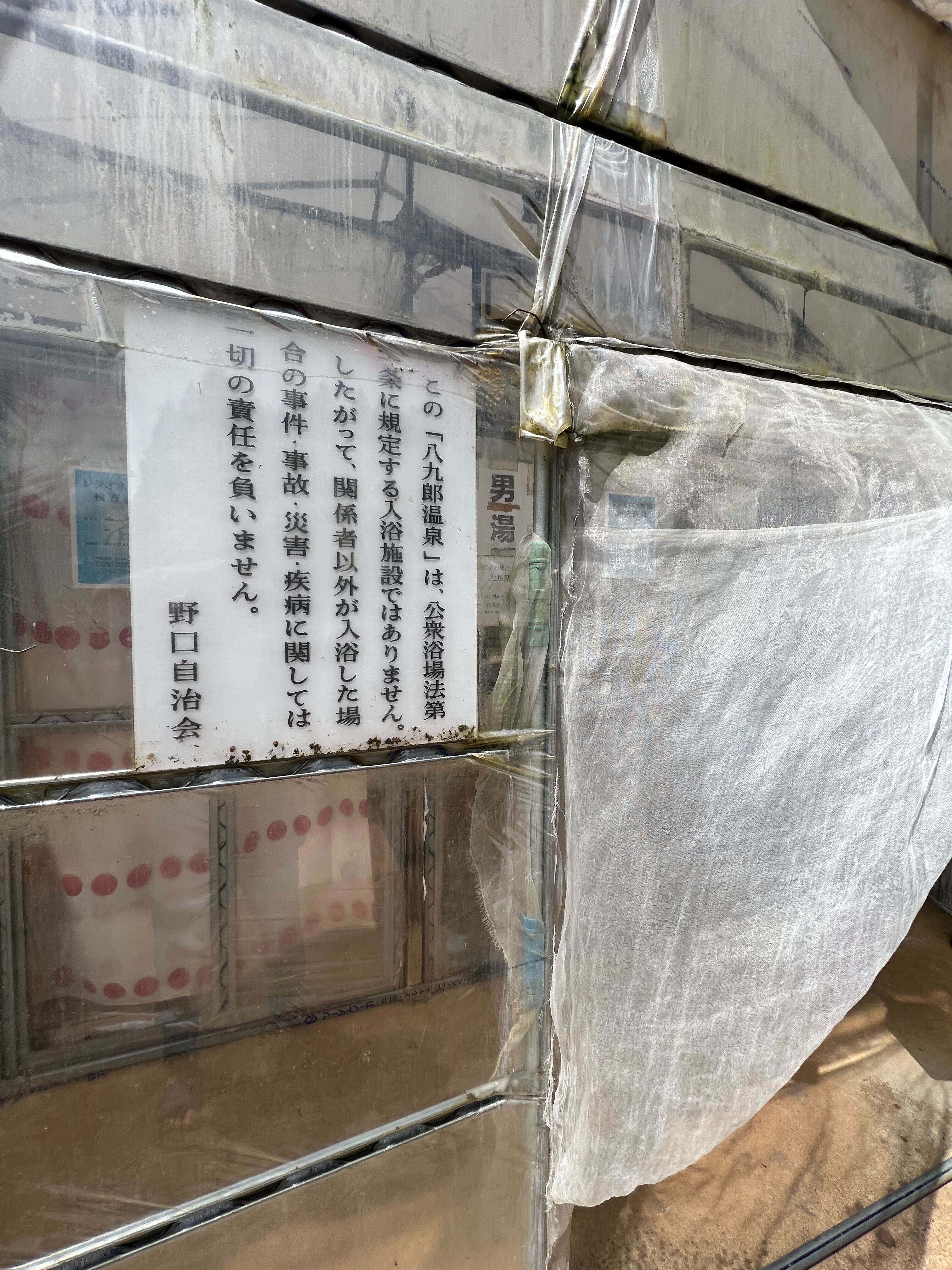 八九郎温泉 八九郎温泉-06