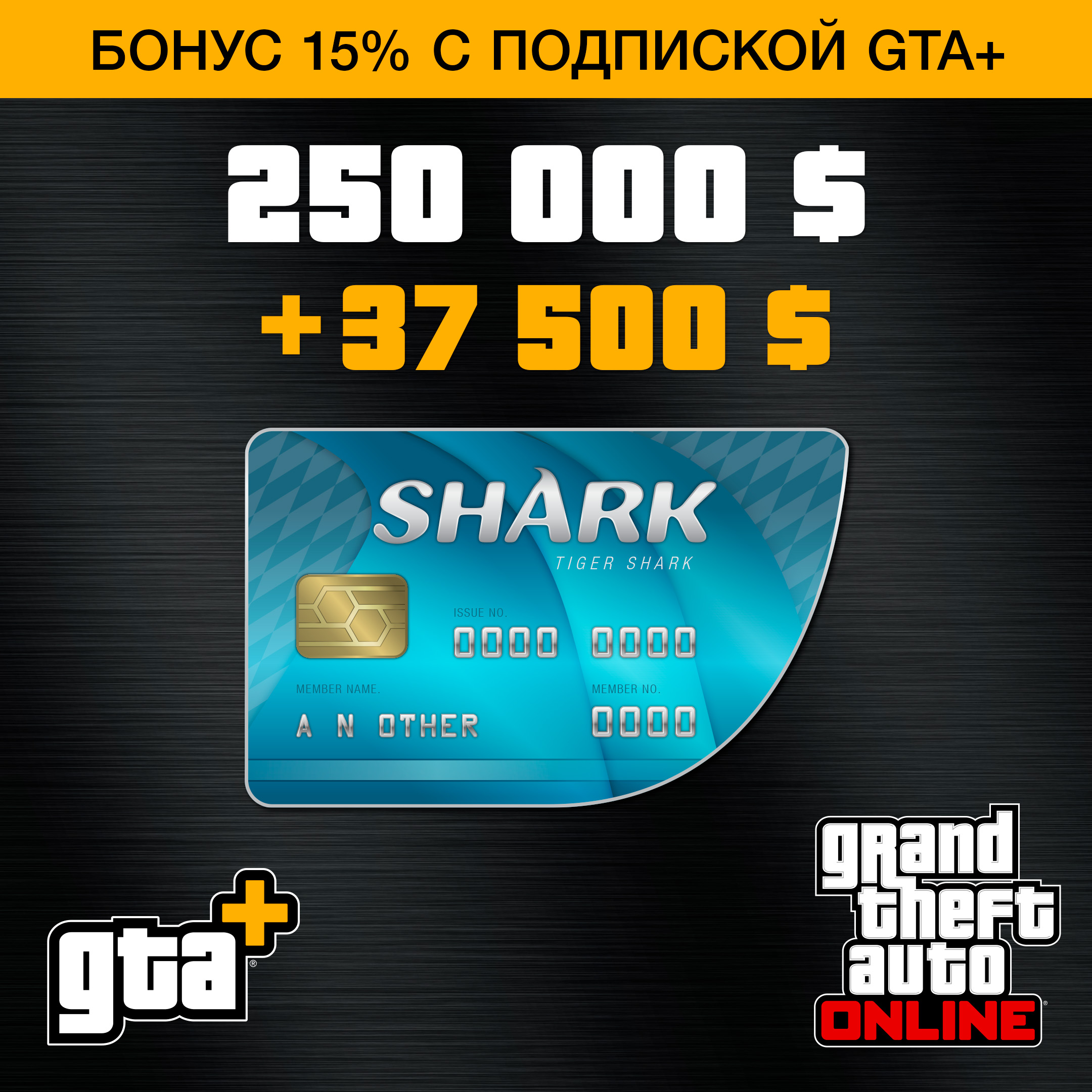 GTA+ SC2022 MSFT 2160x2160 TigerShark ru ru