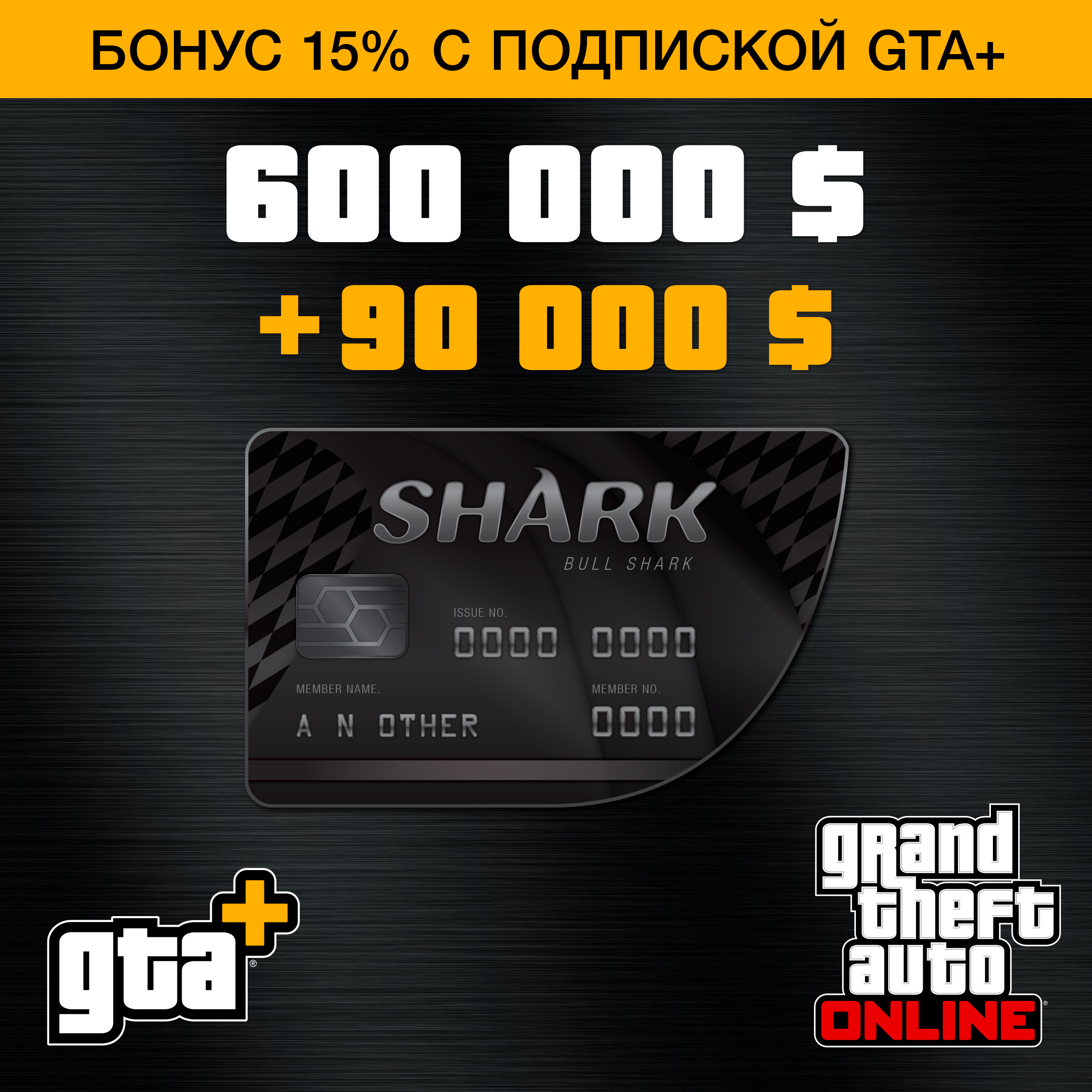 GTA+ SC2022 MSFT 2160x2160 BullShark ru ru