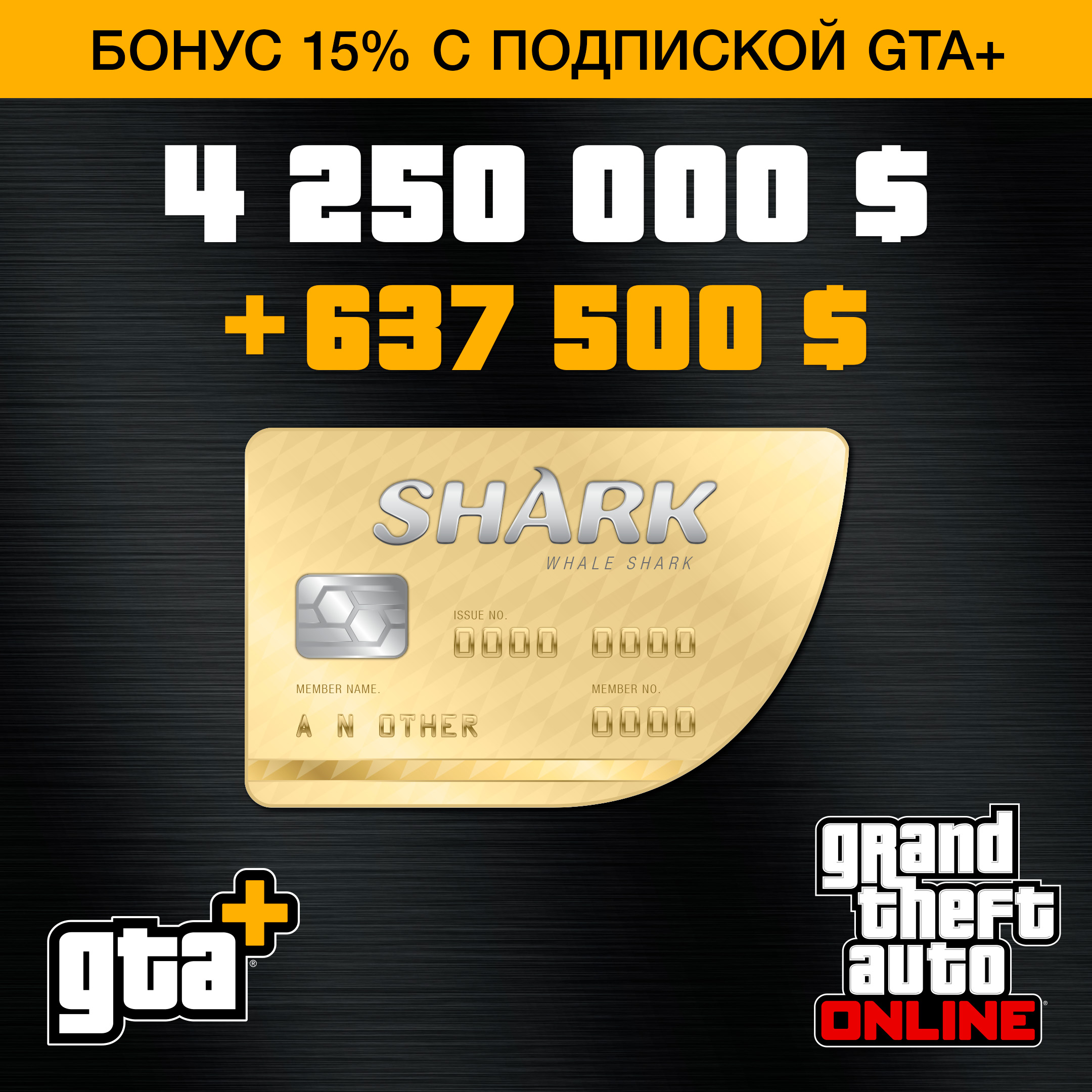 GTA+ SC2022 MSFT 2160x2160 WhaleShark ru ru